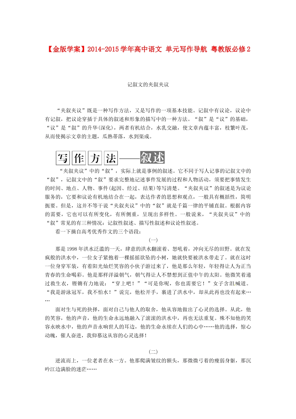 【金版学案】2014-2015学年高中语文 单元写作导航 粤教版必修2_第1页