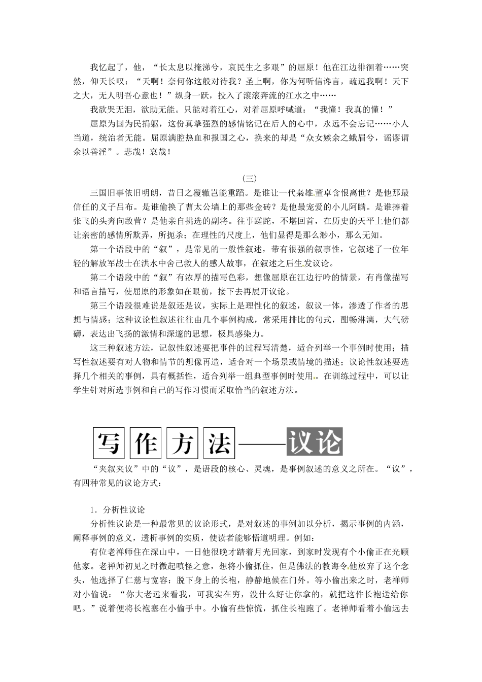 【金版学案】2014-2015学年高中语文 单元写作导航 粤教版必修2_第2页