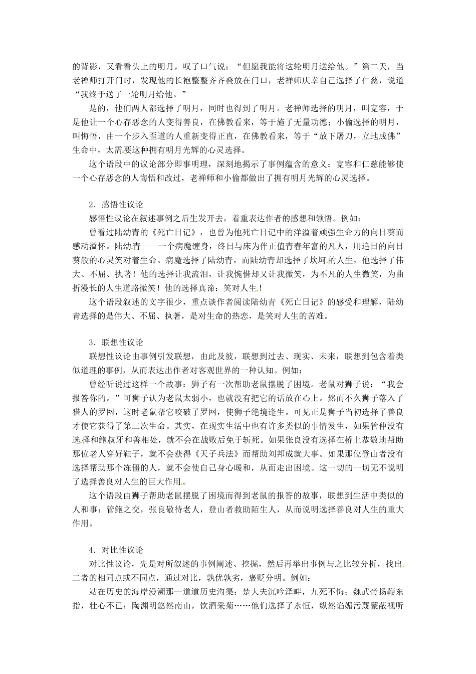 【金版学案】2014-2015学年高中语文 单元写作导航 粤教版必修2_第3页