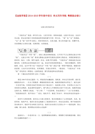 【金版学案】2014-2015学年高中语文 单元写作导航 粤教版必修2