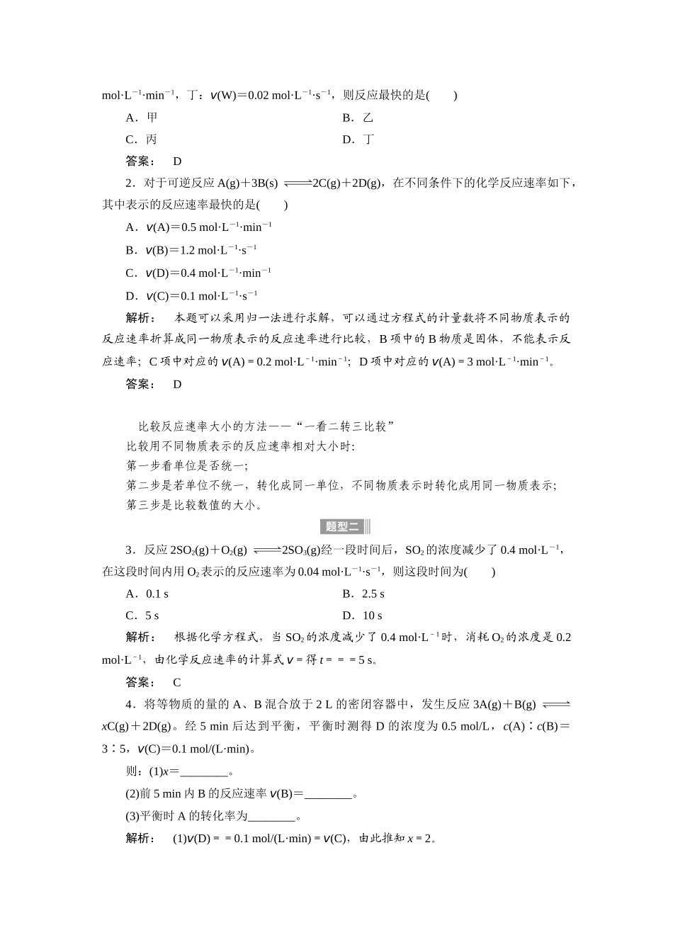 【金版新学案】2015届高考化学总复习讲义 专题六第一单元 化学反应速率教案 苏教版_第2页