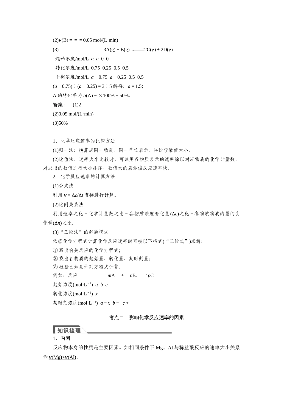 【金版新学案】2015届高考化学总复习讲义 专题六第一单元 化学反应速率教案 苏教版_第3页