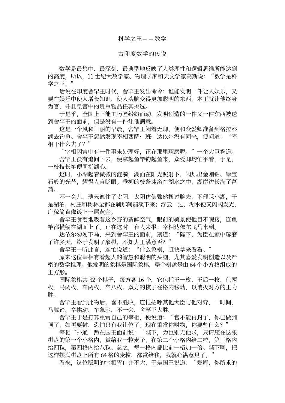 世界科技全景百卷书(2)数学与物理的发端_第3页