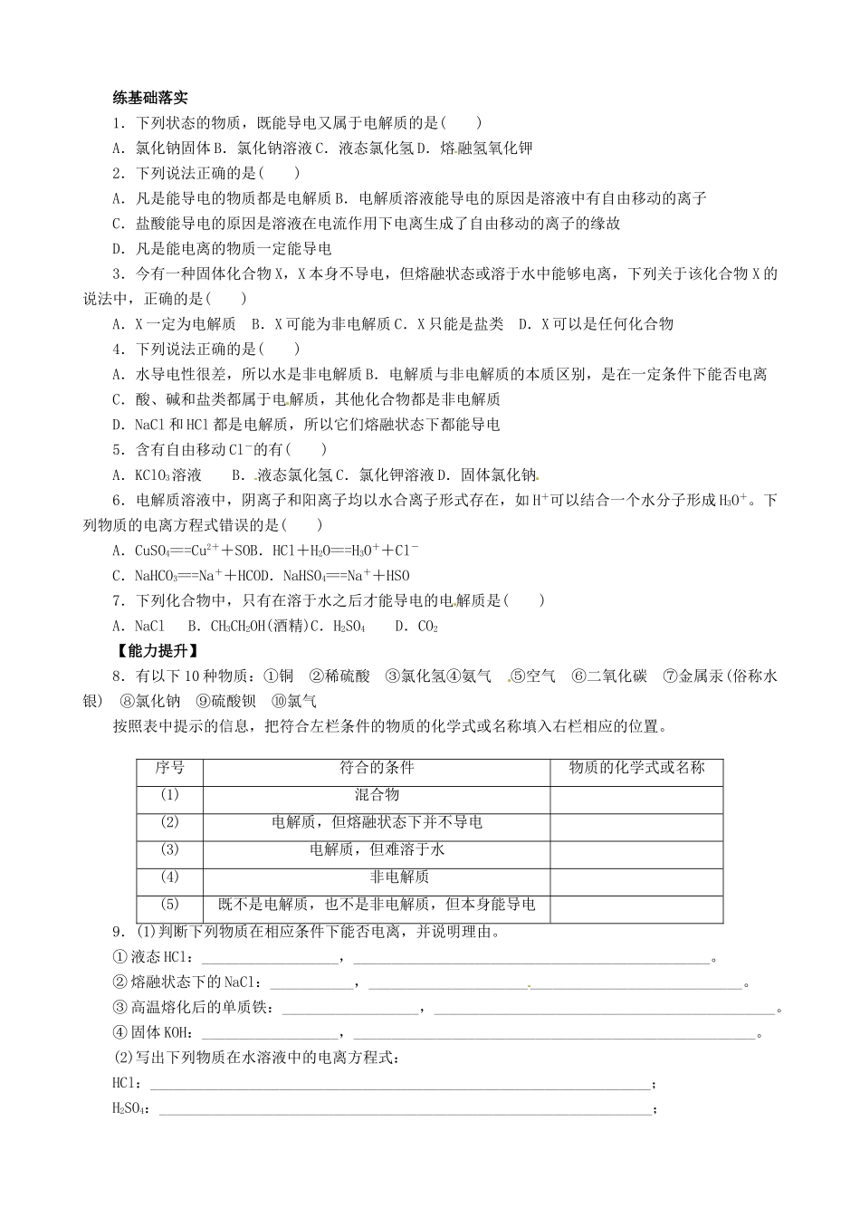 云南省德宏州梁河县第一中学2014高中化学 第二章 化学物质及其变化 第二节 第1课时 酸、碱、盐在水溶液中的电离学案 新人教版必修1_第2页