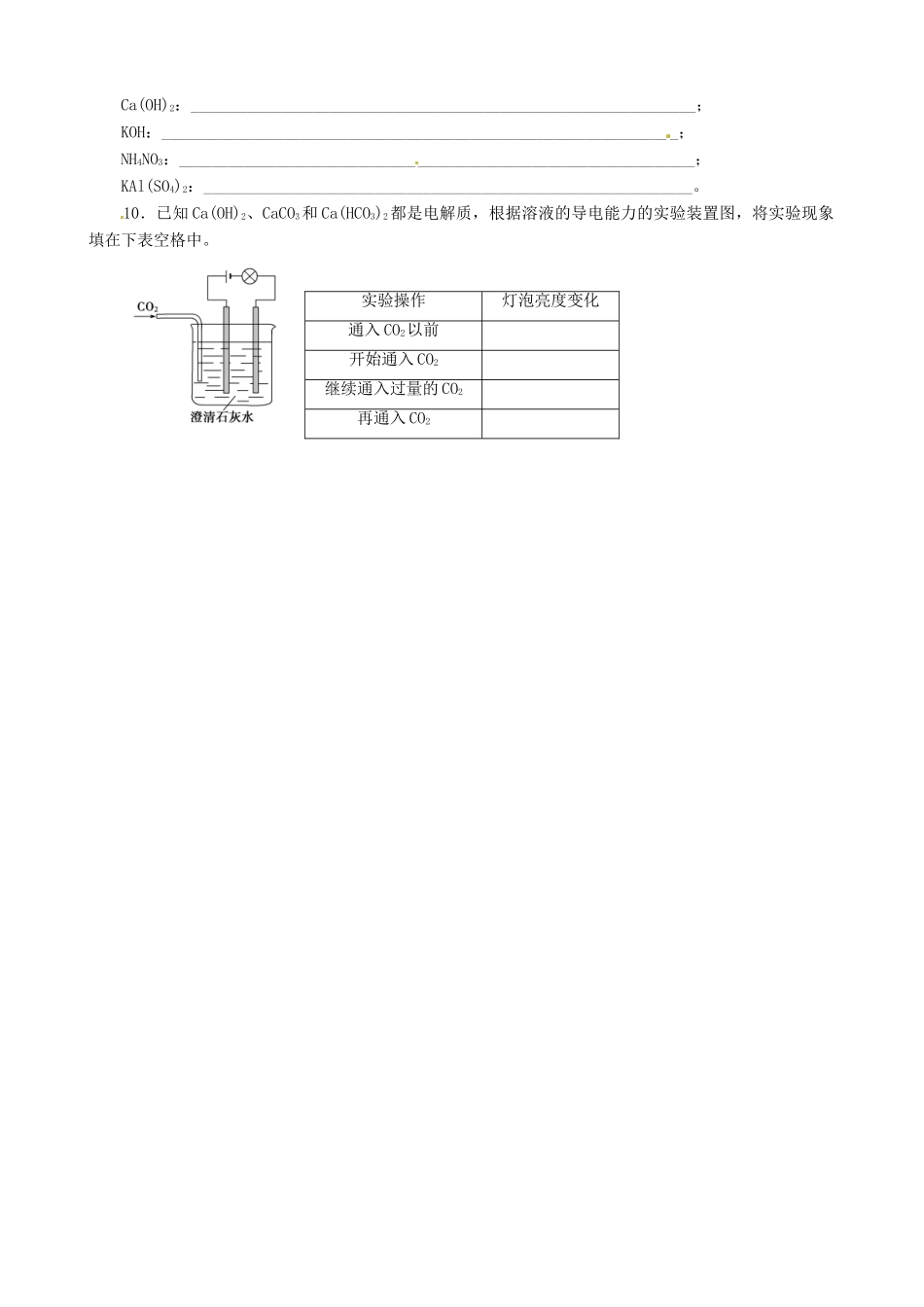 云南省德宏州梁河县第一中学2014高中化学 第二章 化学物质及其变化 第二节 第1课时 酸、碱、盐在水溶液中的电离学案 新人教版必修1_第3页