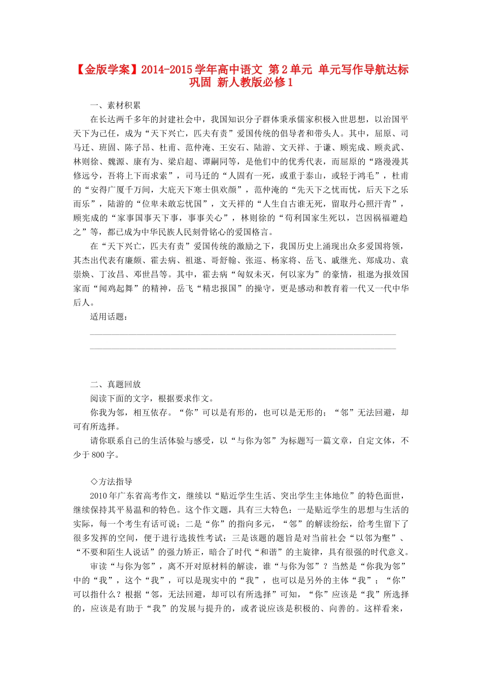 【金版学案】2014-2015学年高中语文 第2单元 单元写作导航达标巩固 新人教版必修1_第1页