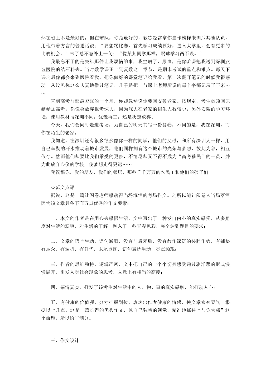 【金版学案】2014-2015学年高中语文 第2单元 单元写作导航达标巩固 新人教版必修1_第3页