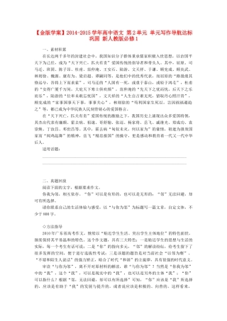 【金版学案】2014-2015学年高中语文 第2单元 单元写作导航达标巩固 新人教版必修1