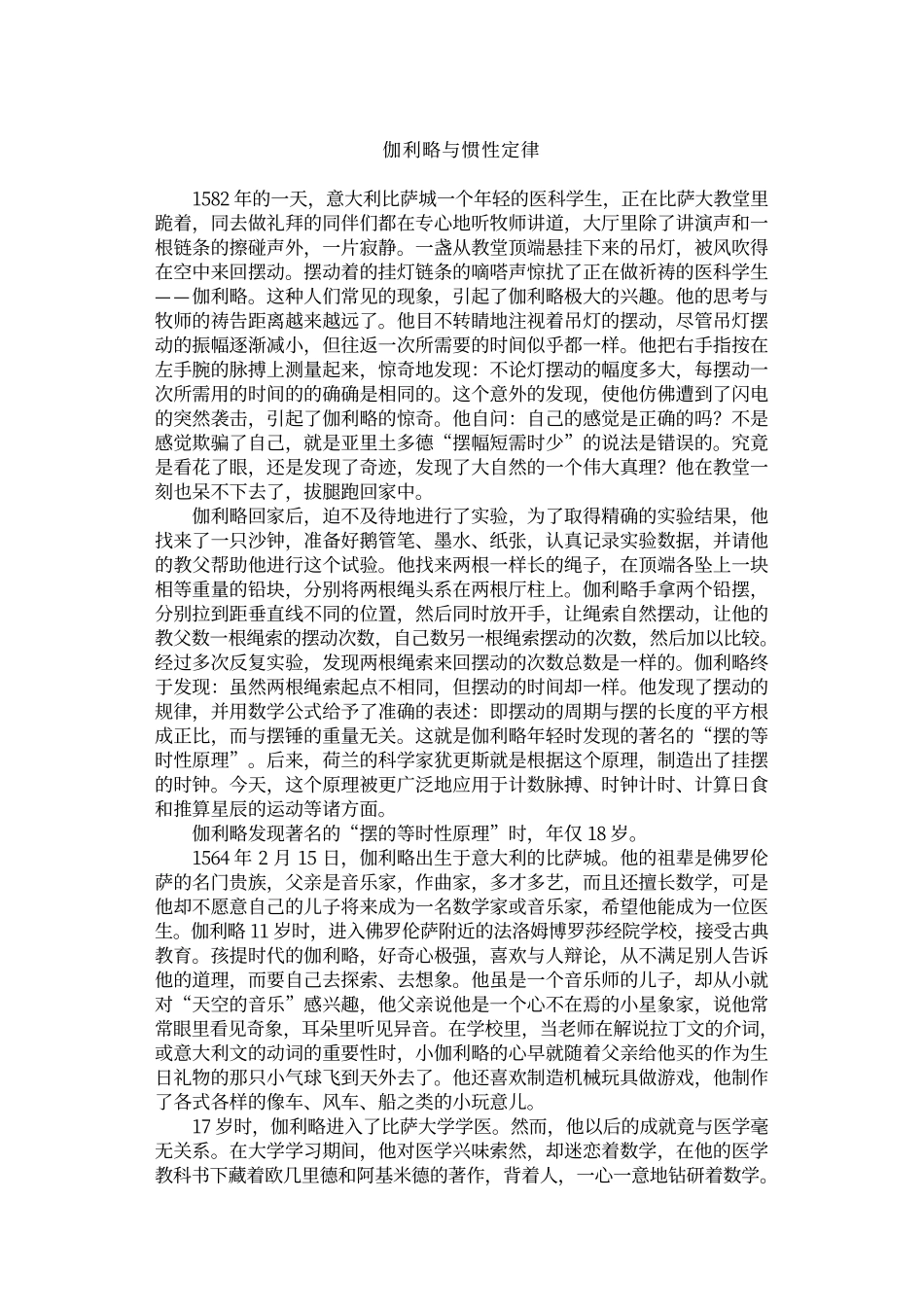 世界科技全景百卷书(40)物理大发现_第2页