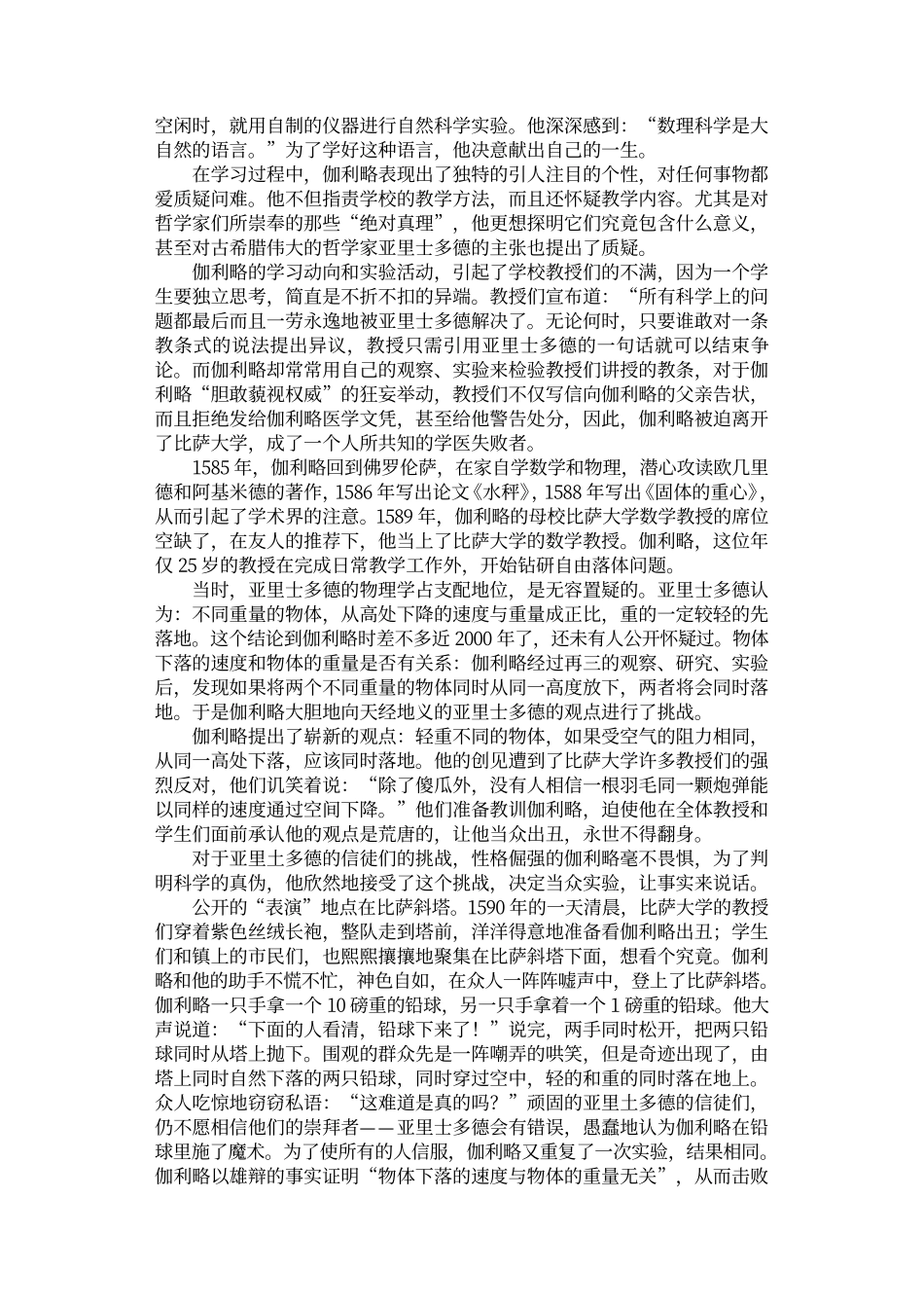 世界科技全景百卷书(40)物理大发现_第3页
