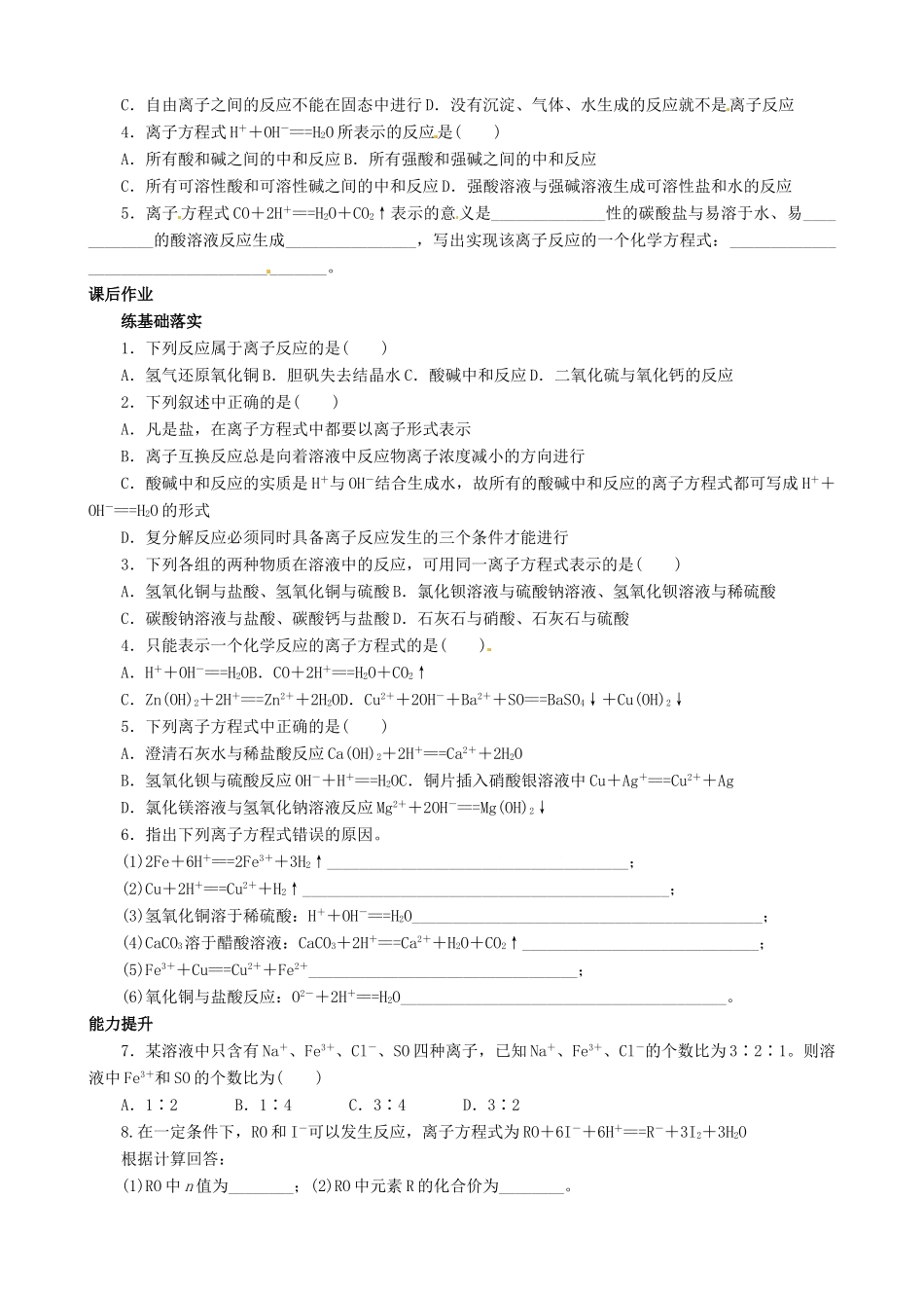 云南省德宏州梁河县第一中学2014高中化学 第二章 化学物质及其变化 第二节 第2课时 离子反应及其发生的条件学案 新人教版必修1_第2页