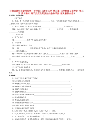 云南省德宏州梁河县第一中学2014高中化学 第二章 化学物质及其变化 第二节 第2课时 离子反应及其发生的条件学案 新人教版必修1