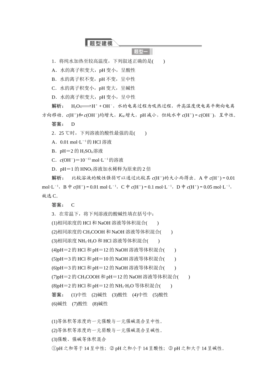 【金版新学案】2015届高考化学总复习讲义 专题七第二单元 溶液的酸碱性教案 苏教版_第2页
