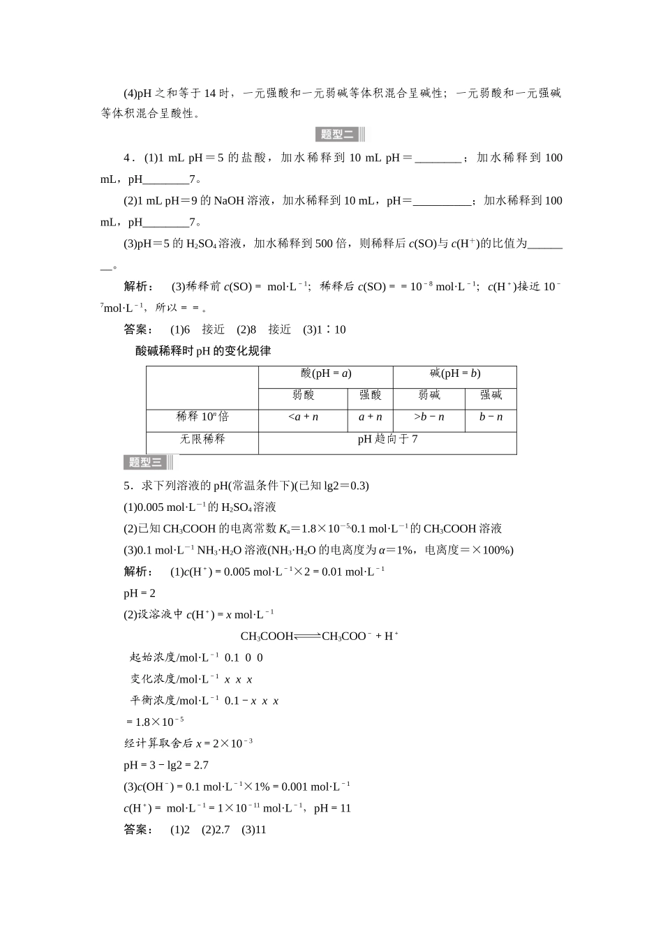 【金版新学案】2015届高考化学总复习讲义 专题七第二单元 溶液的酸碱性教案 苏教版_第3页