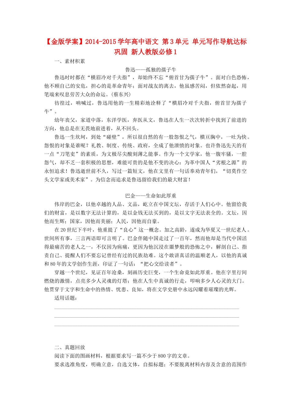 【金版学案】2014-2015学年高中语文 第3单元 单元写作导航达标巩固 新人教版必修1_第1页