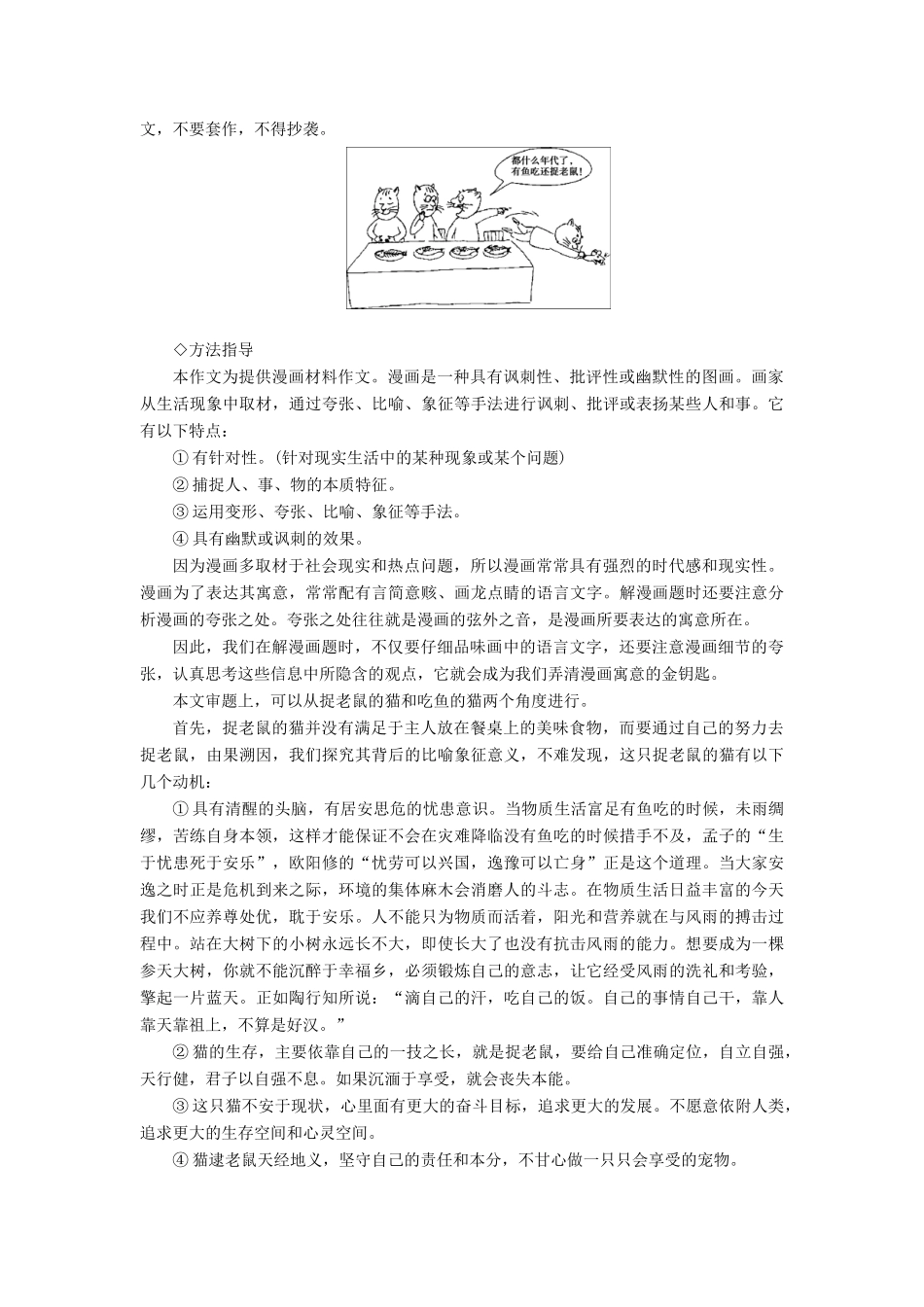 【金版学案】2014-2015学年高中语文 第3单元 单元写作导航达标巩固 新人教版必修1_第2页