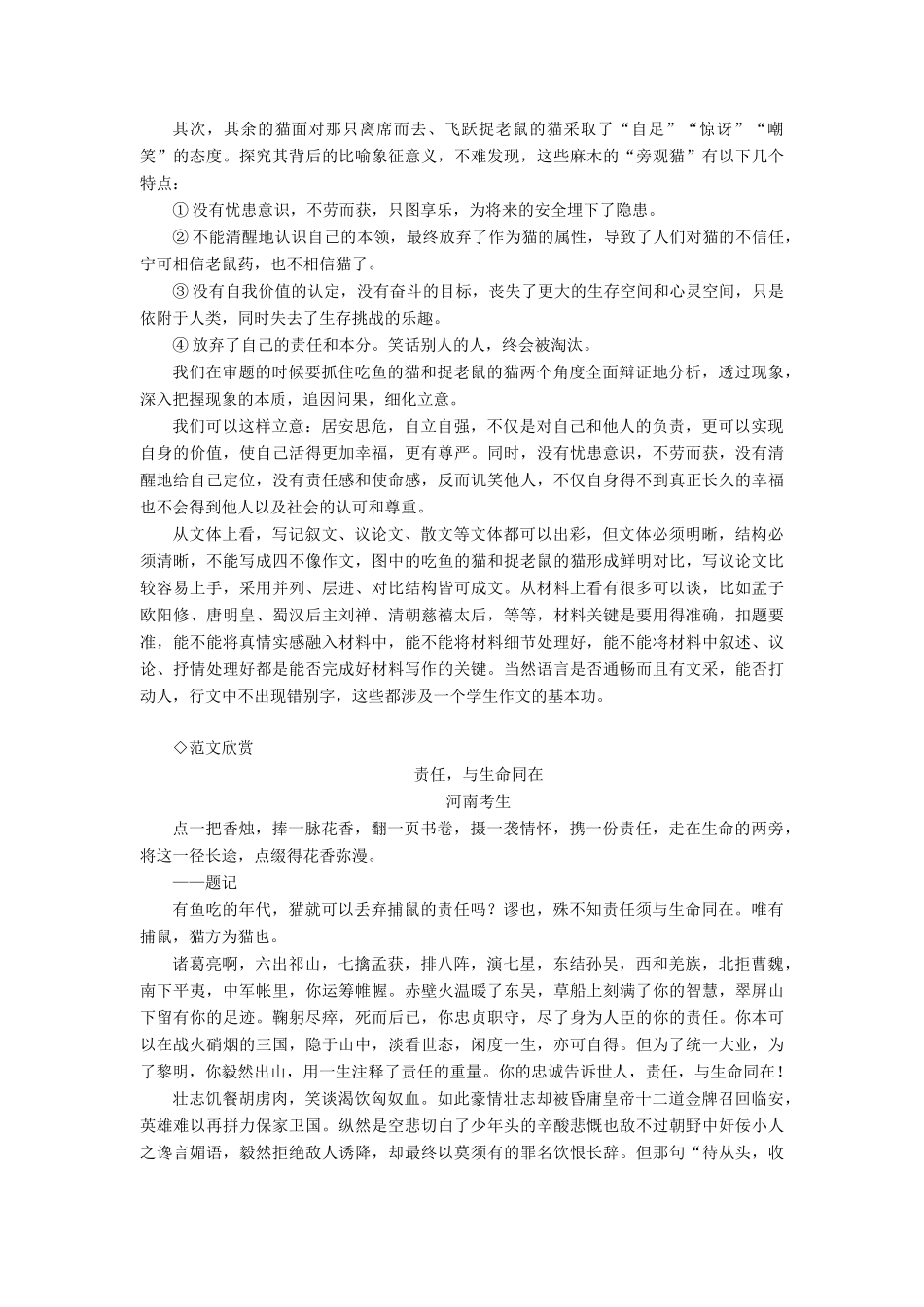 【金版学案】2014-2015学年高中语文 第3单元 单元写作导航达标巩固 新人教版必修1_第3页