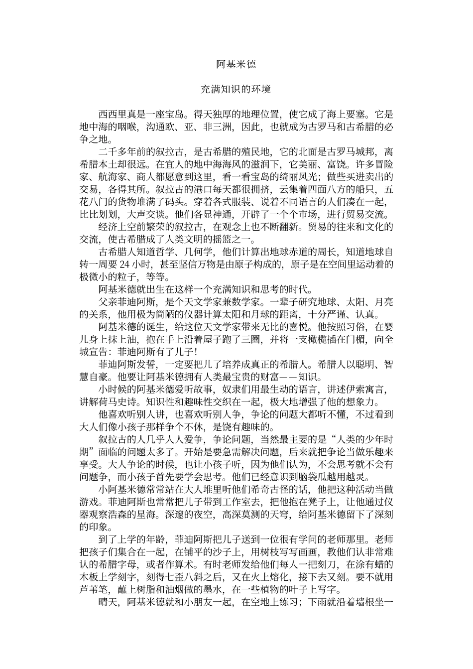 世界科技全景百卷书（84）物理学家_第3页