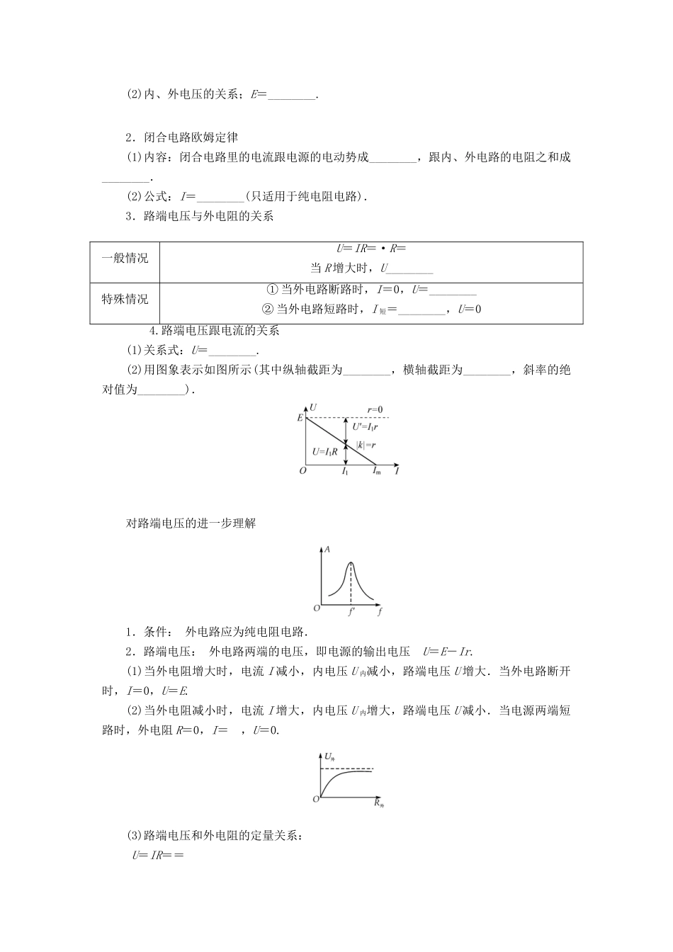 【高考零距离】（江苏专用）2014高考物理一轮总复习 第二章 第28讲 欧姆定律 闭合电路的欧姆定律教案 新人教版选修3-1_第3页