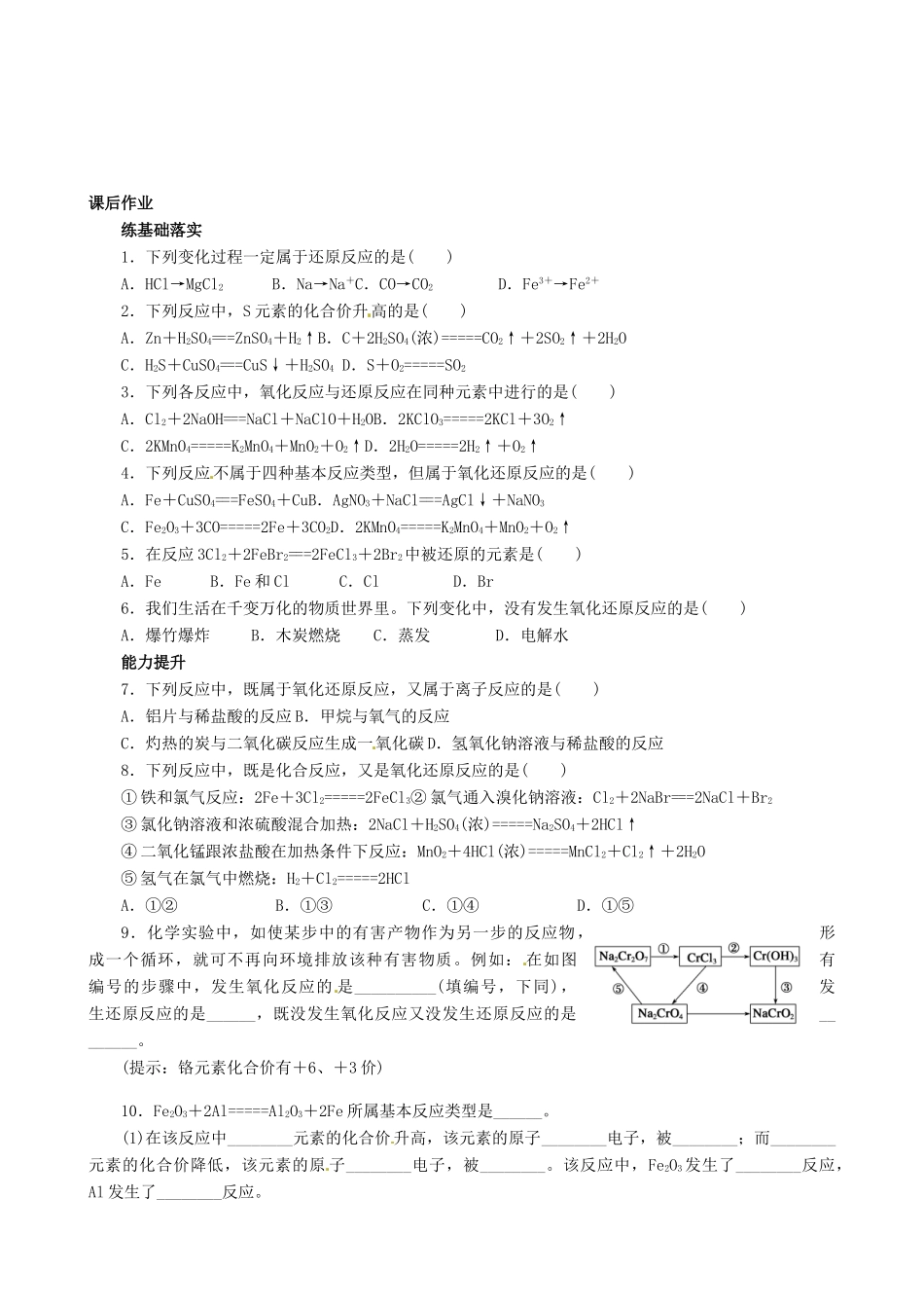 云南省德宏州梁河县第一中学2014高中化学 第二章 化学物质及其变化 第三节 第1课时 氧化还原反应学案 新人教版必修1_第2页