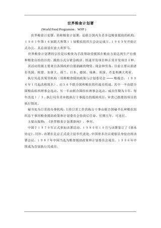 世界粮食计划署