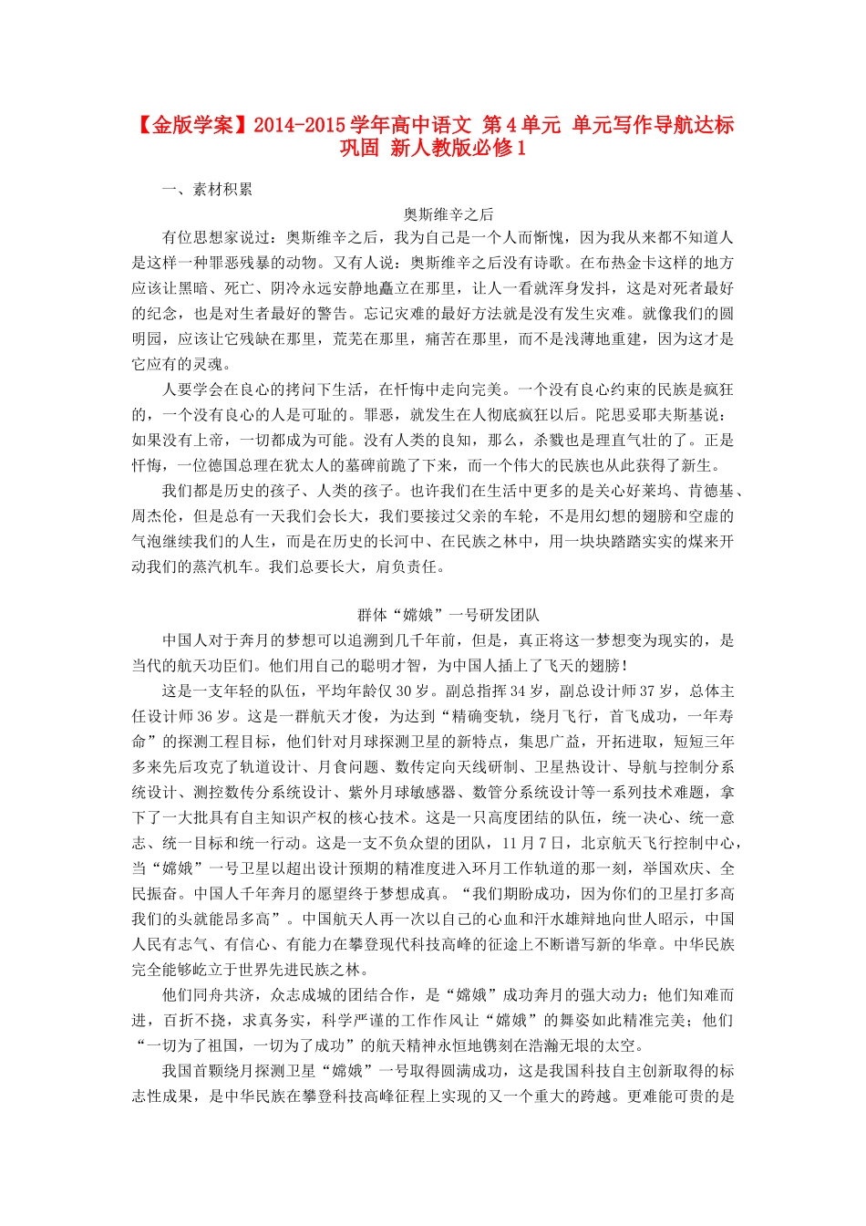 【金版学案】2014-2015学年高中语文 第4单元 单元写作导航达标巩固 新人教版必修1_第1页