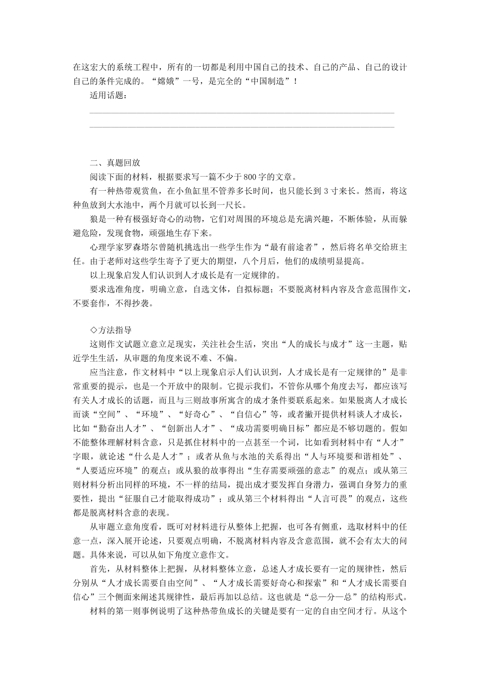 【金版学案】2014-2015学年高中语文 第4单元 单元写作导航达标巩固 新人教版必修1_第2页