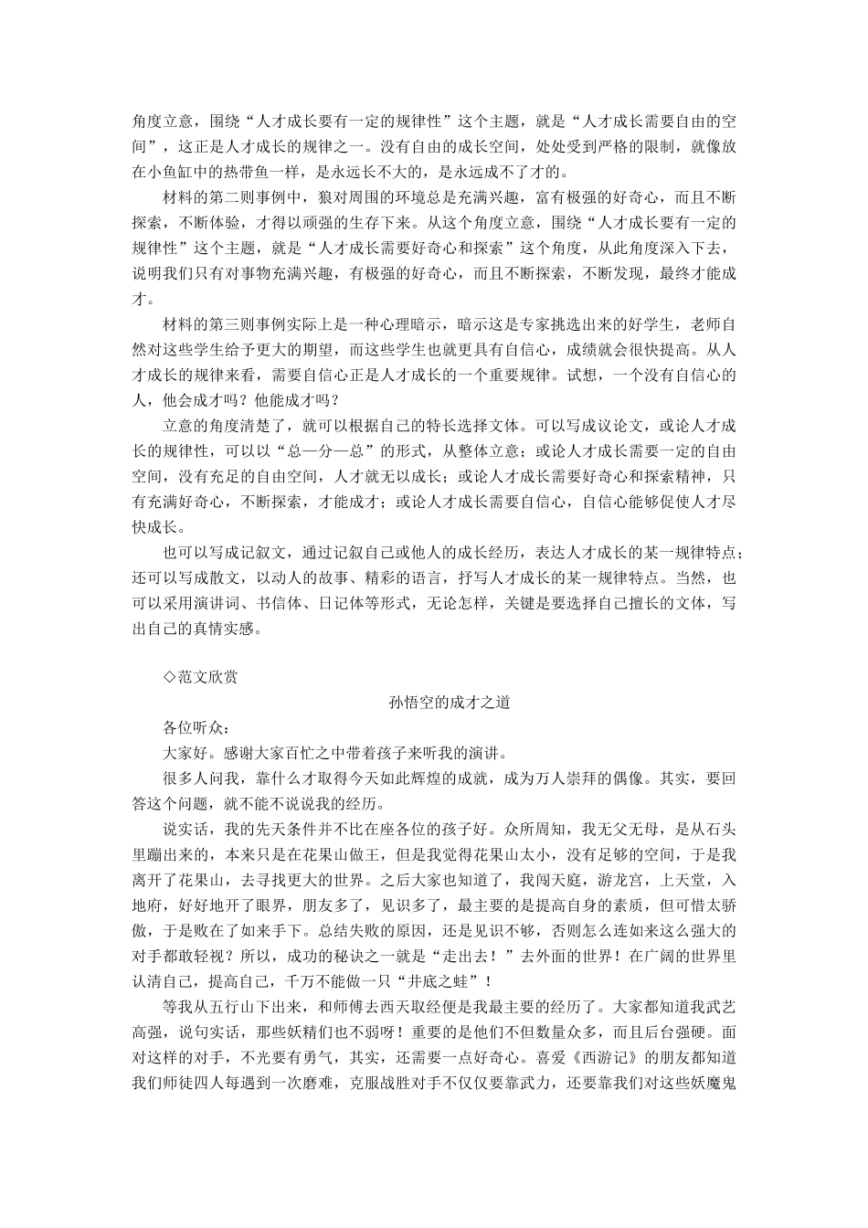 【金版学案】2014-2015学年高中语文 第4单元 单元写作导航达标巩固 新人教版必修1_第3页