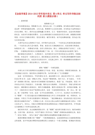 【金版学案】2014-2015学年高中语文 第4单元 单元写作导航达标巩固 新人教版必修1