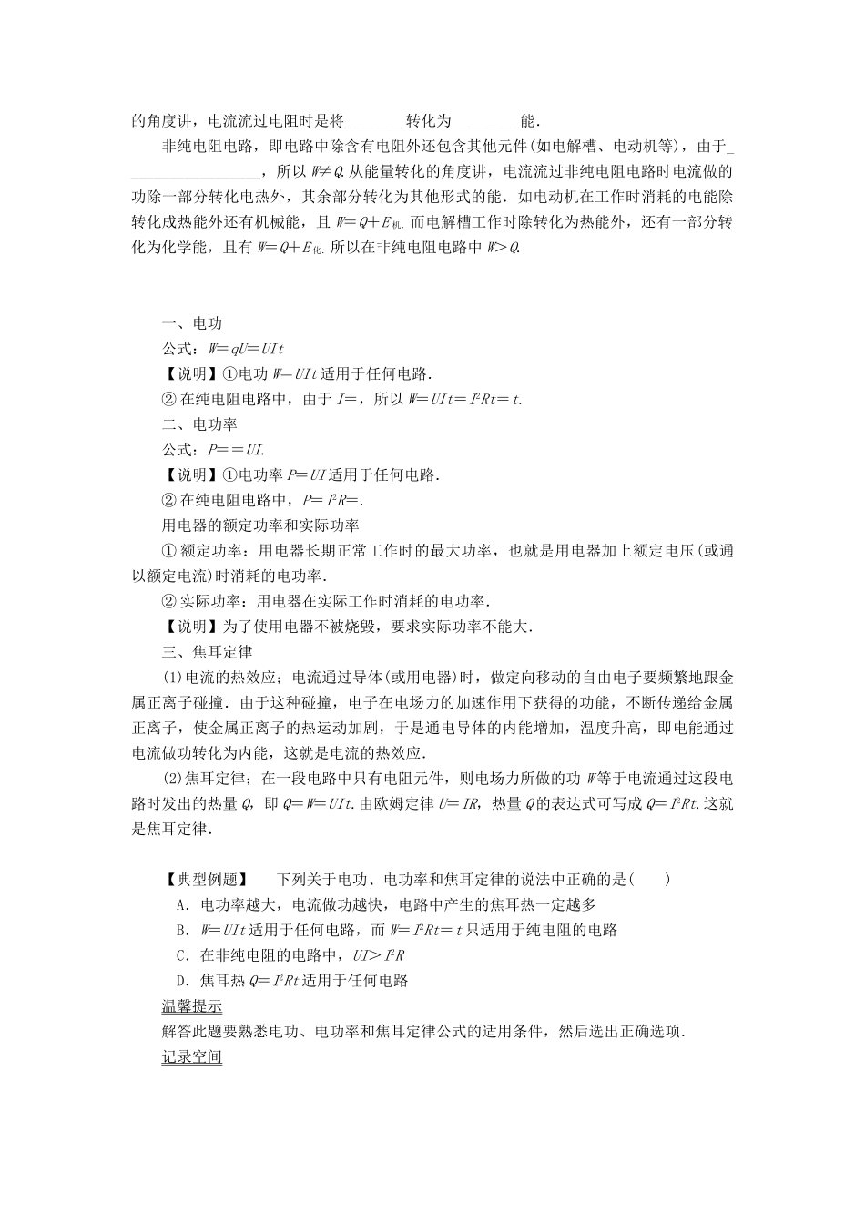 【高考零距离】（江苏专用）2014高考物理一轮总复习 第二章 第29讲 电功 电功率 焦耳定律教案 新人教版选修3-1_第3页