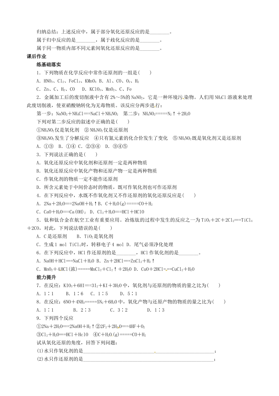 云南省德宏州梁河县第一中学2014高中化学 第二章 化学物质及其变化 第三节 第2课时 氧化剂和还原剂学案 新人教版必修1_第2页