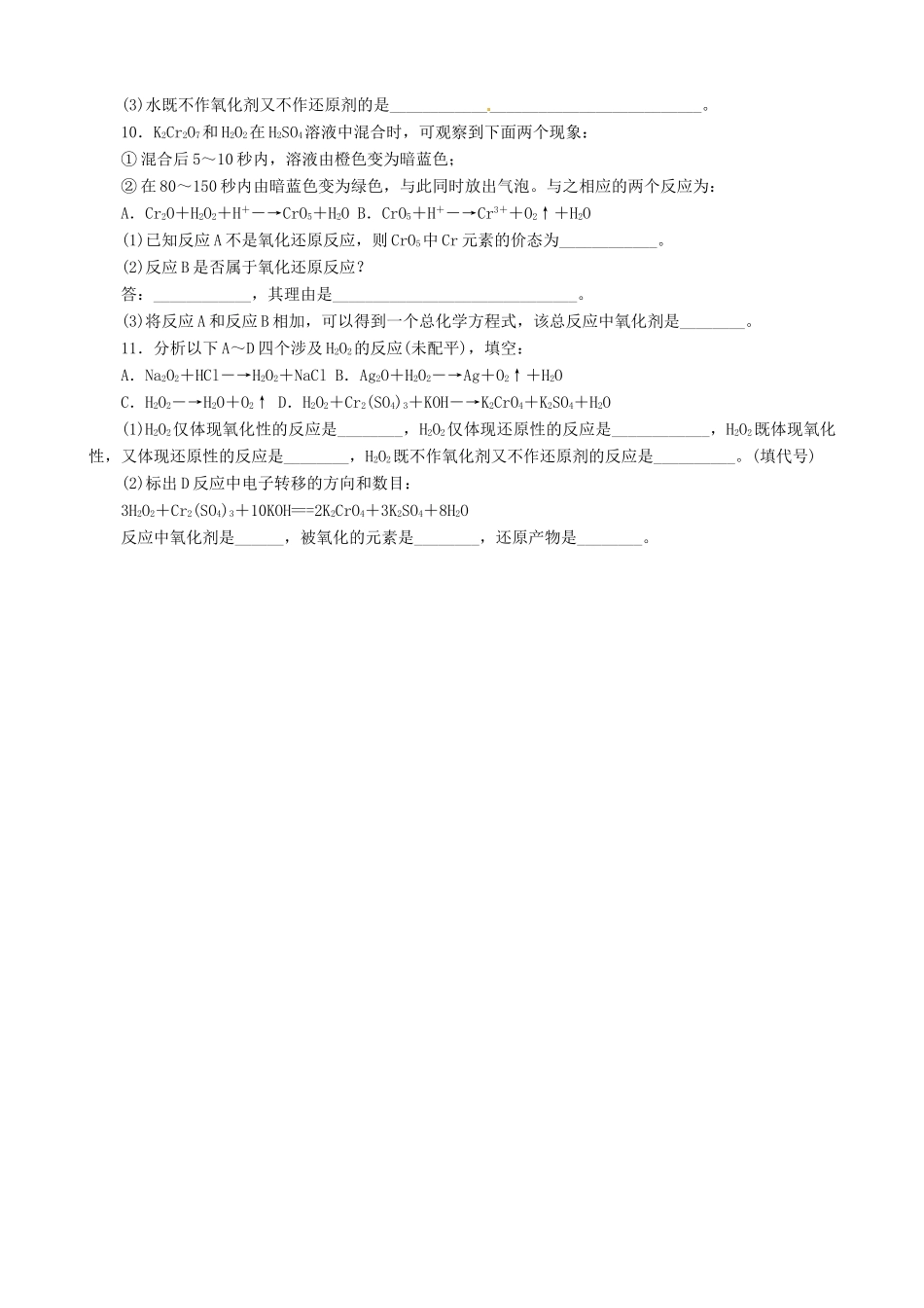 云南省德宏州梁河县第一中学2014高中化学 第二章 化学物质及其变化 第三节 第2课时 氧化剂和还原剂学案 新人教版必修1_第3页