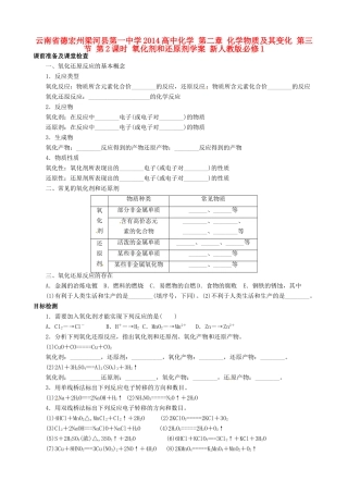 云南省德宏州梁河县第一中学2014高中化学 第二章 化学物质及其变化 第三节 第2课时 氧化剂和还原剂学案 新人教版必修1