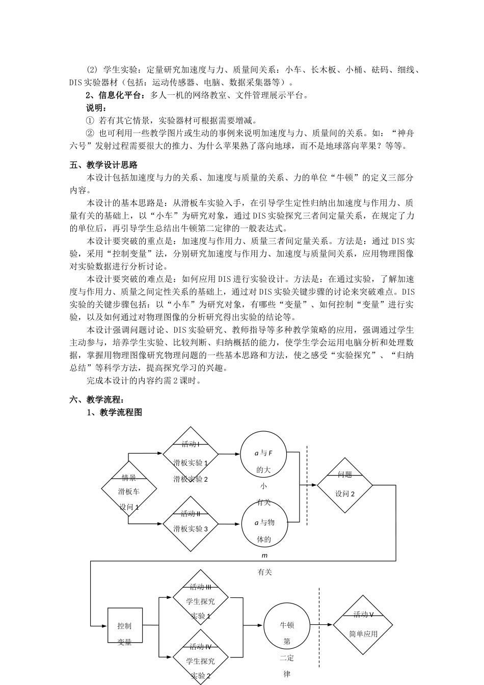 上海地区优秀高一物理 第三章 B 牛顿第二定律 教案 沪科版_第2页