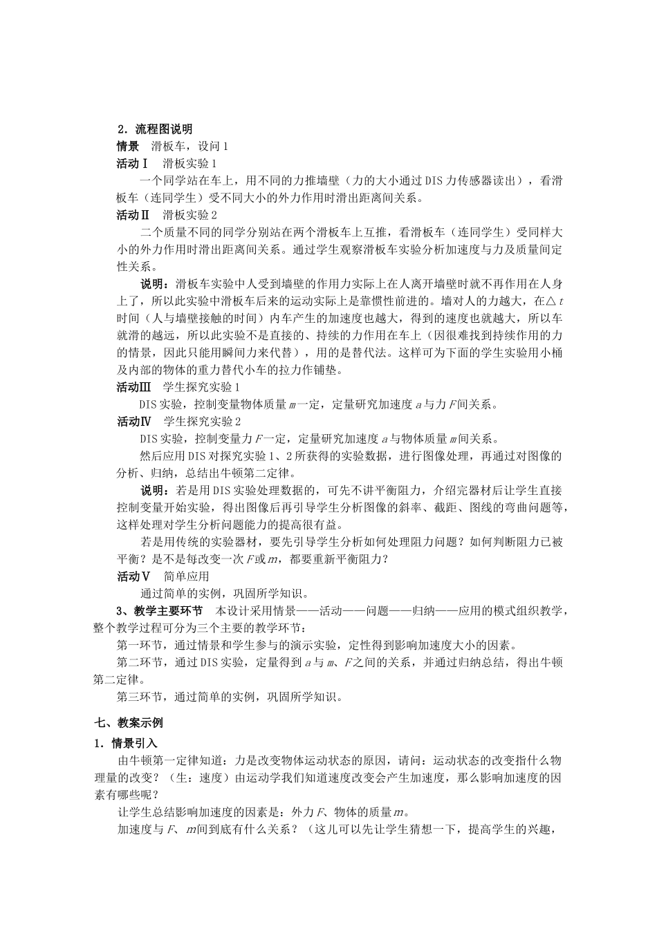 上海地区优秀高一物理 第三章 B 牛顿第二定律 教案 沪科版_第3页