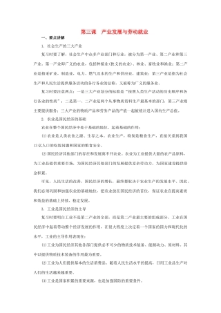 上海市高考政治一轮复习《经济常识》第三课 产业发展与劳动就业素材-人教版高三全册政治素材