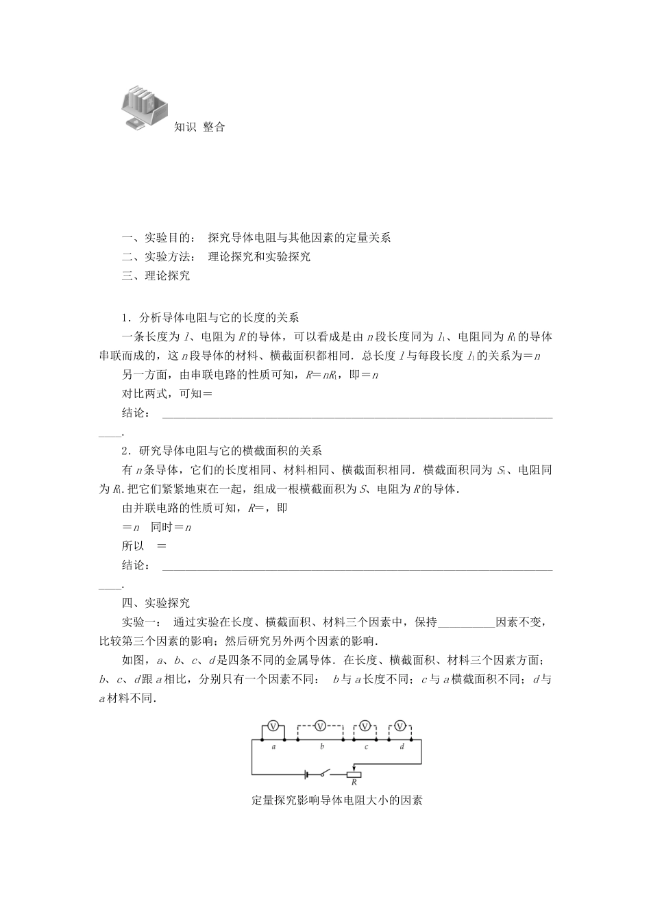 【高考零距离】（江苏专用）2014高考物理一轮总复习 第二章 第30讲 实验、探究 决定导线电阻的因素教案 新人教版选修3-1_第3页