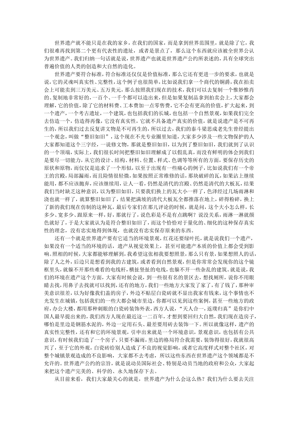 世界遗产在中国 -郭 旃_第2页