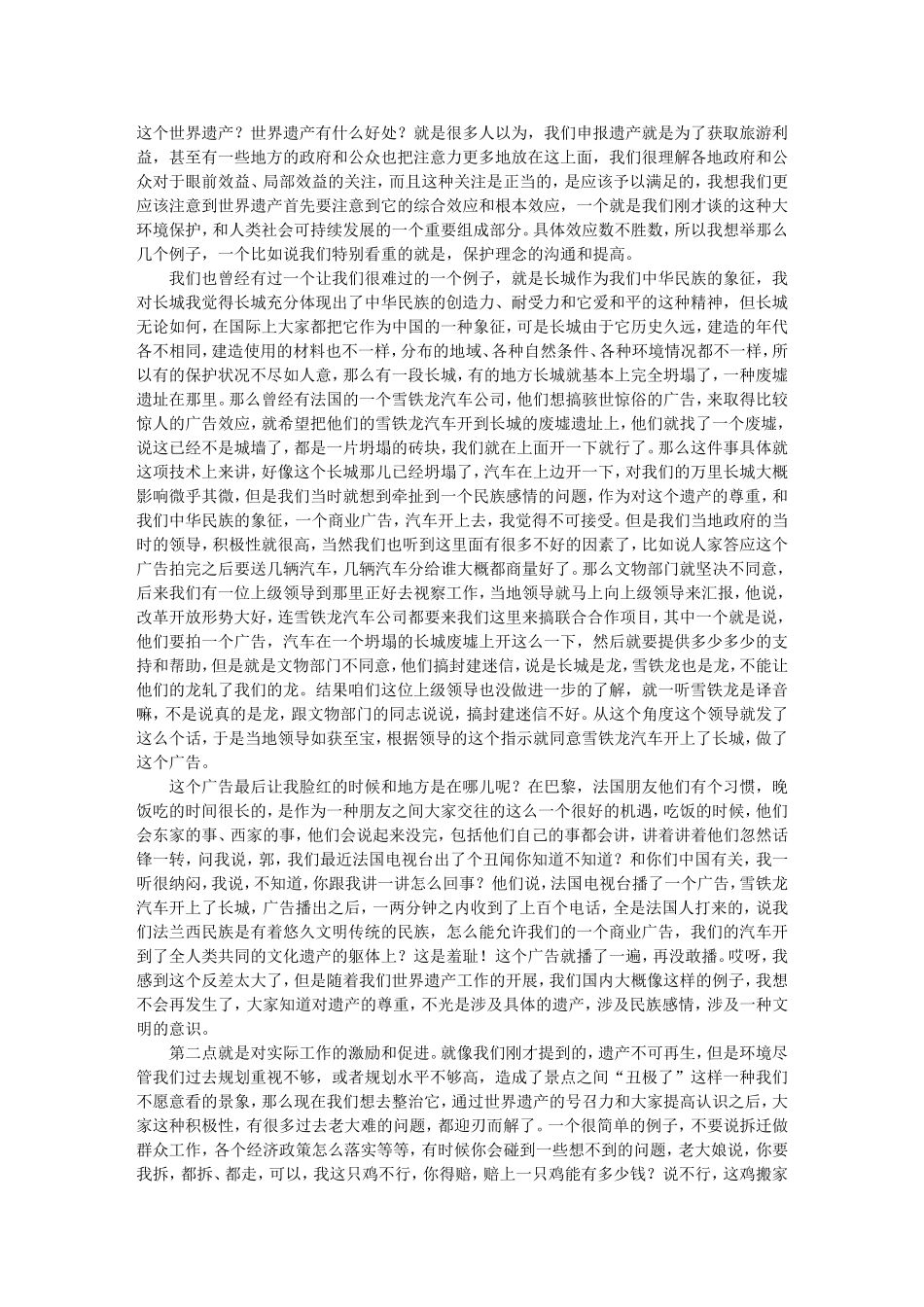 世界遗产在中国 -郭 旃_第3页