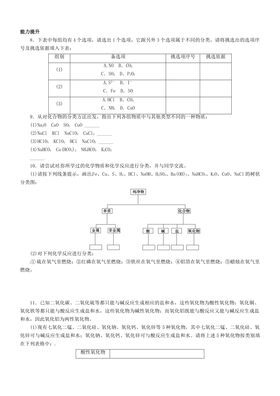 云南省德宏州梁河县第一中学2014高中化学 第二章 化学物质及其变化 第一节 第1课时 简单的分类方法及其应用学案 新人教版必修1_第3页