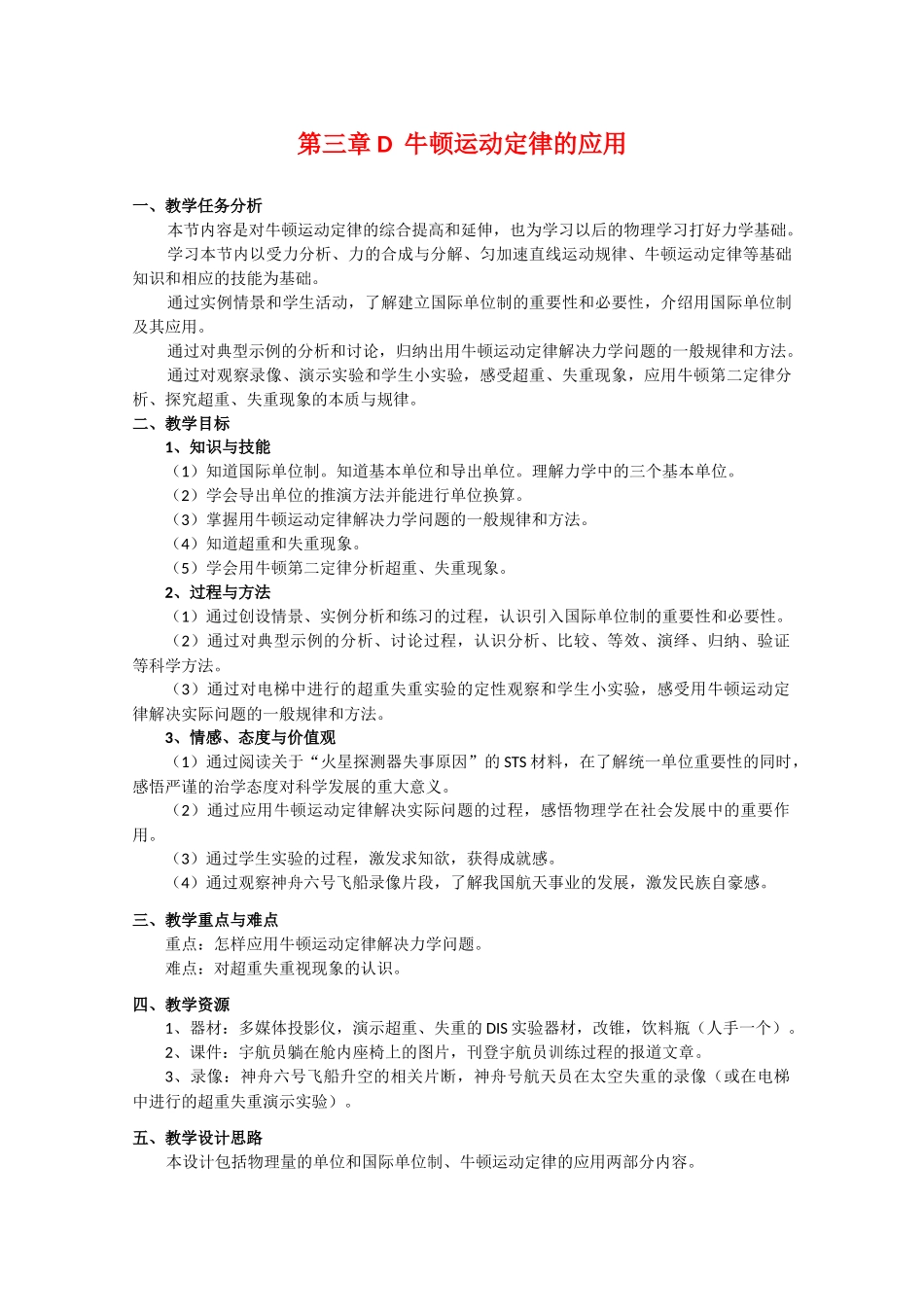 上海地区优秀高一物理 第三章 D 牛顿运动定律的应用教案 沪科版_第1页