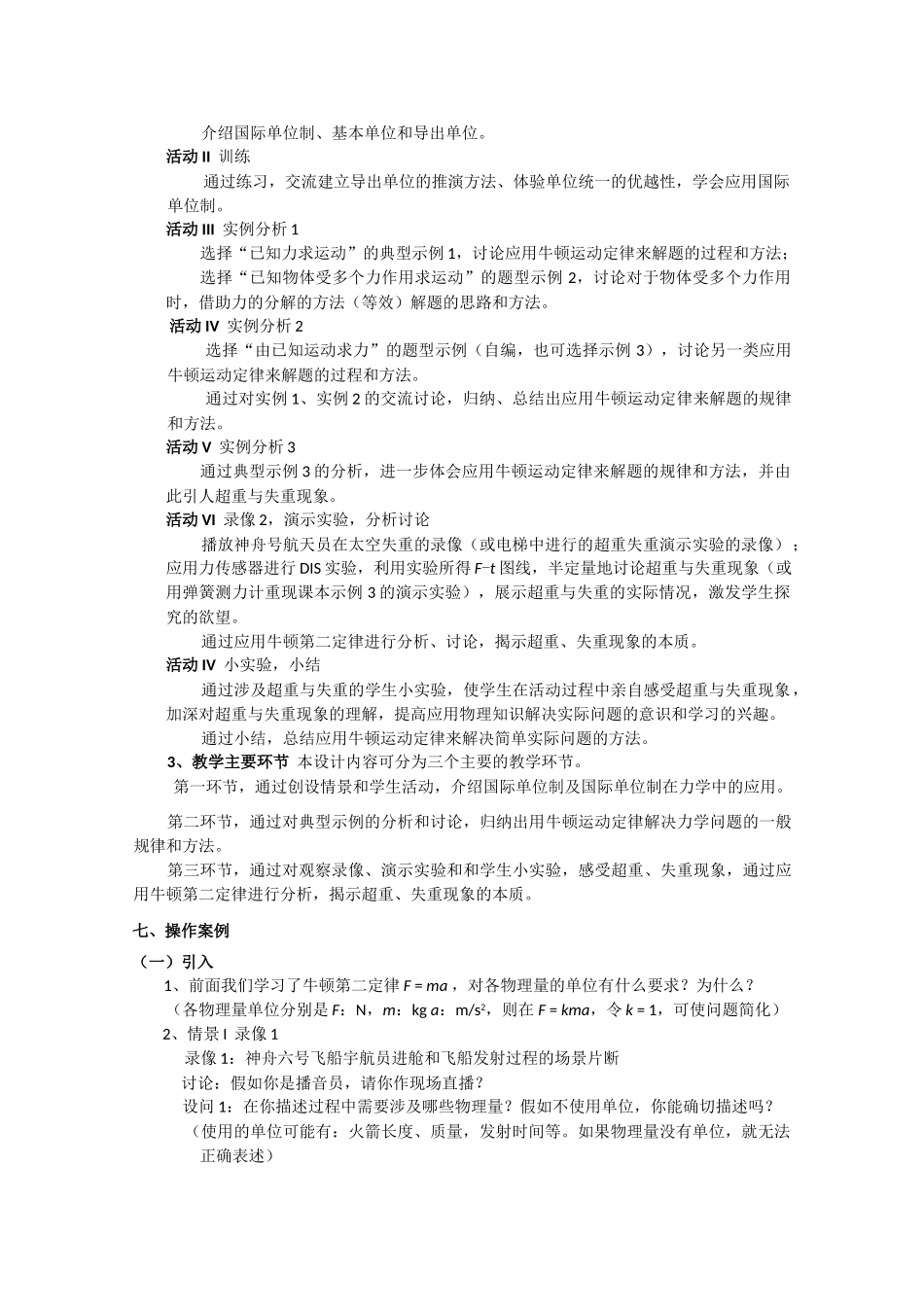 上海地区优秀高一物理 第三章 D 牛顿运动定律的应用教案 沪科版_第3页
