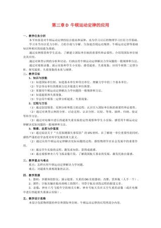 上海地区优秀高一物理 第三章 D 牛顿运动定律的应用教案 沪科版