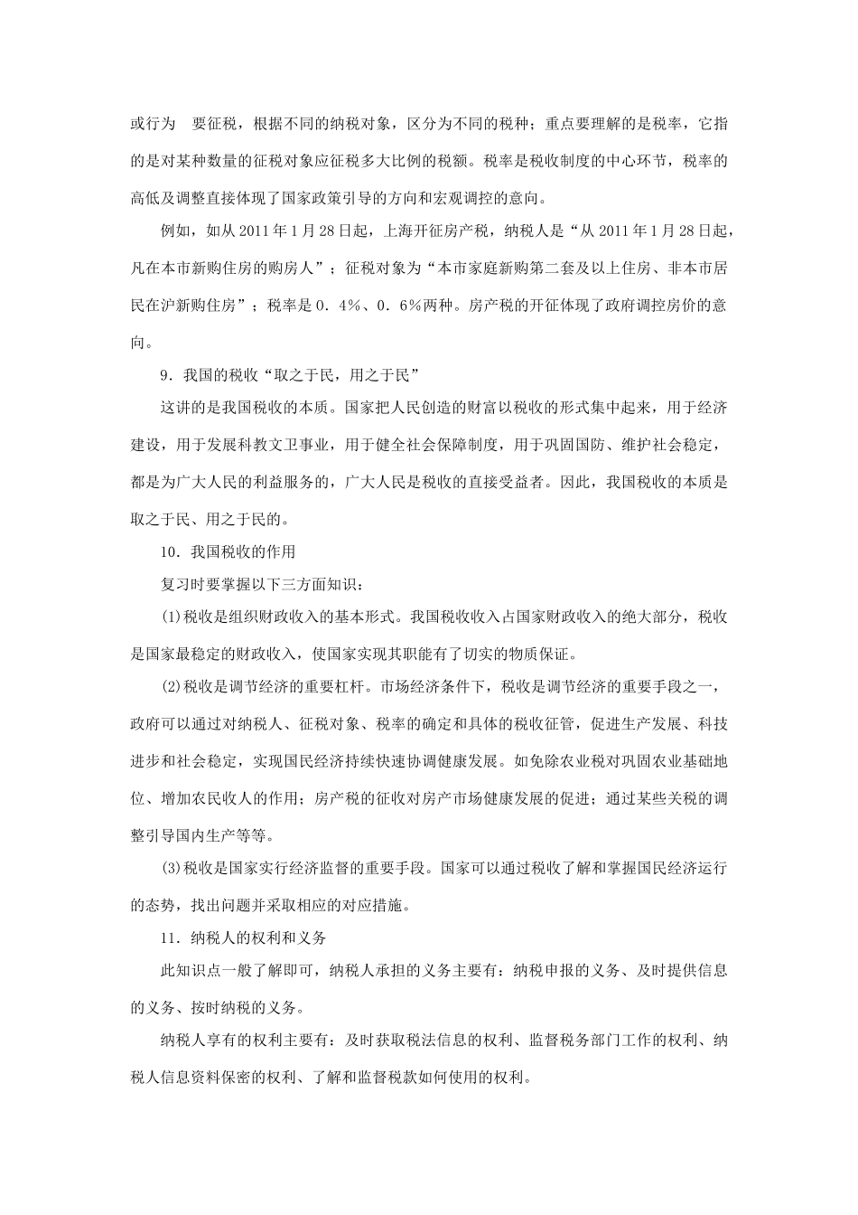 上海市高考政治一轮复习《经济常识》第四课 国家财政与依法纳税素材-人教版高三全册政治素材_第3页