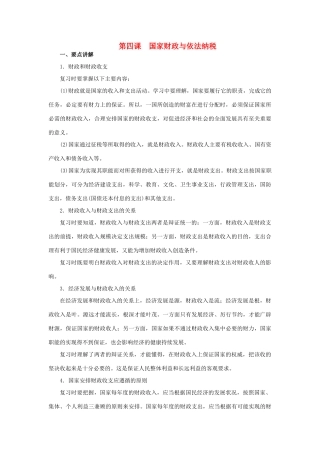 上海市高考政治一轮复习《经济常识》第四课 国家财政与依法纳税素材-人教版高三全册政治素材