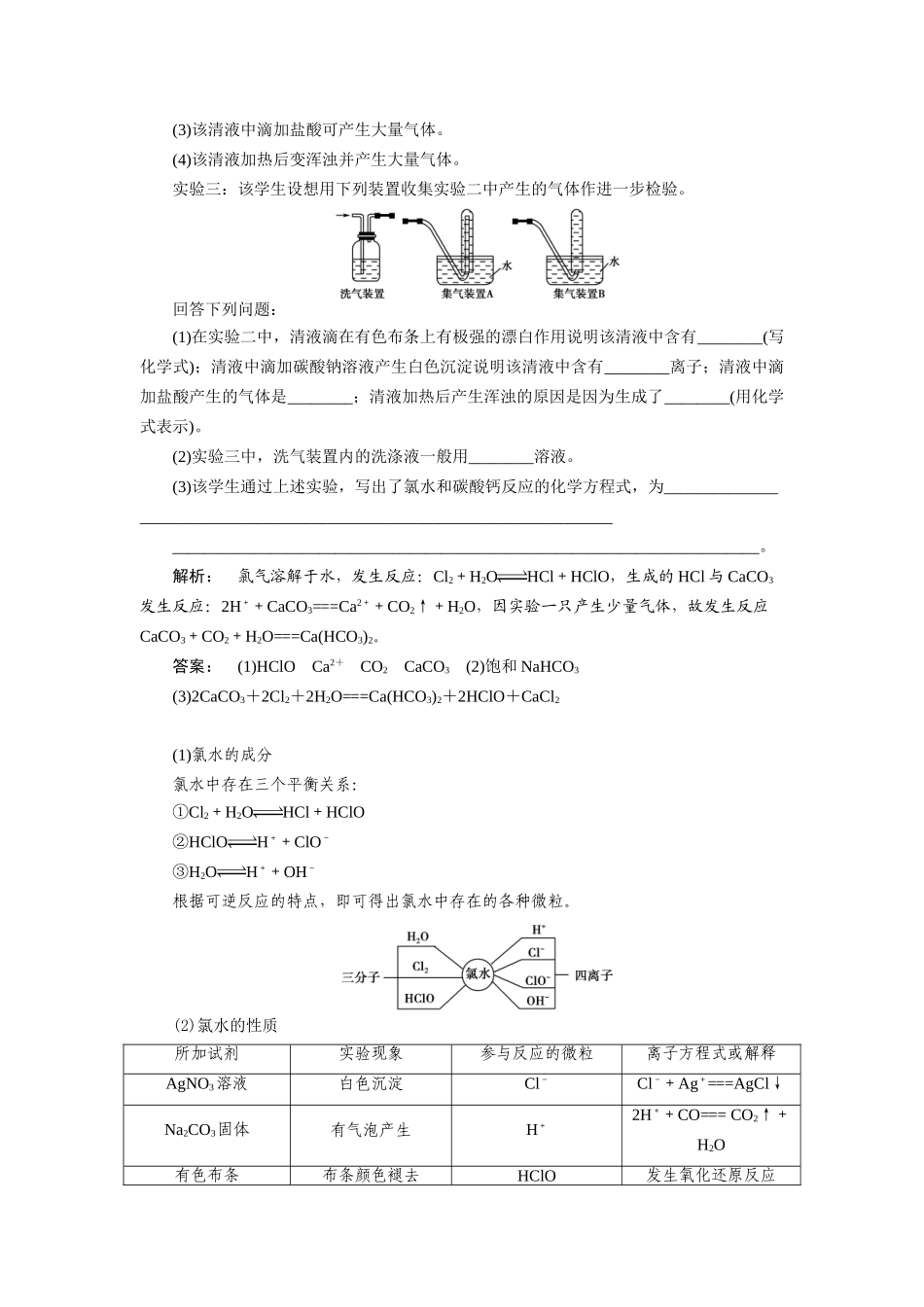 【金版新学案】2015届高考化学总复习讲义 专题三 第一单元 氯、溴、碘及其化合物教案 苏教版_第3页