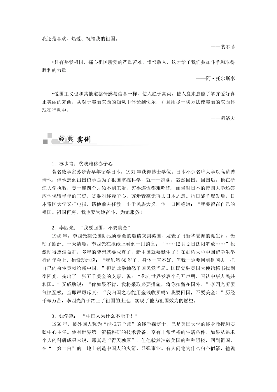 【金版学案】2014-2015学年高中语文 第二单元 传记单元写作指导 粤教版必修1_第2页