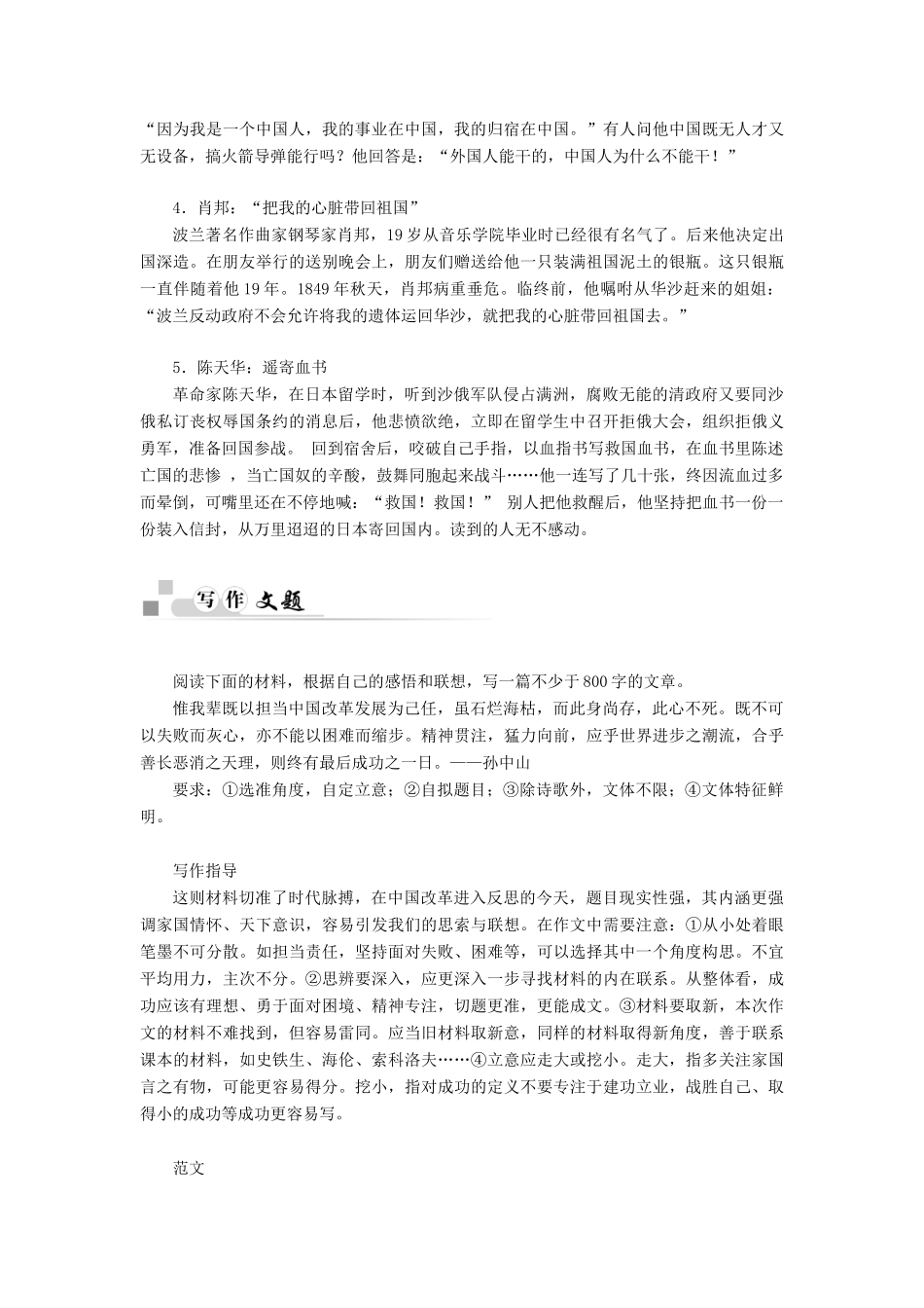 【金版学案】2014-2015学年高中语文 第二单元 传记单元写作指导 粤教版必修1_第3页