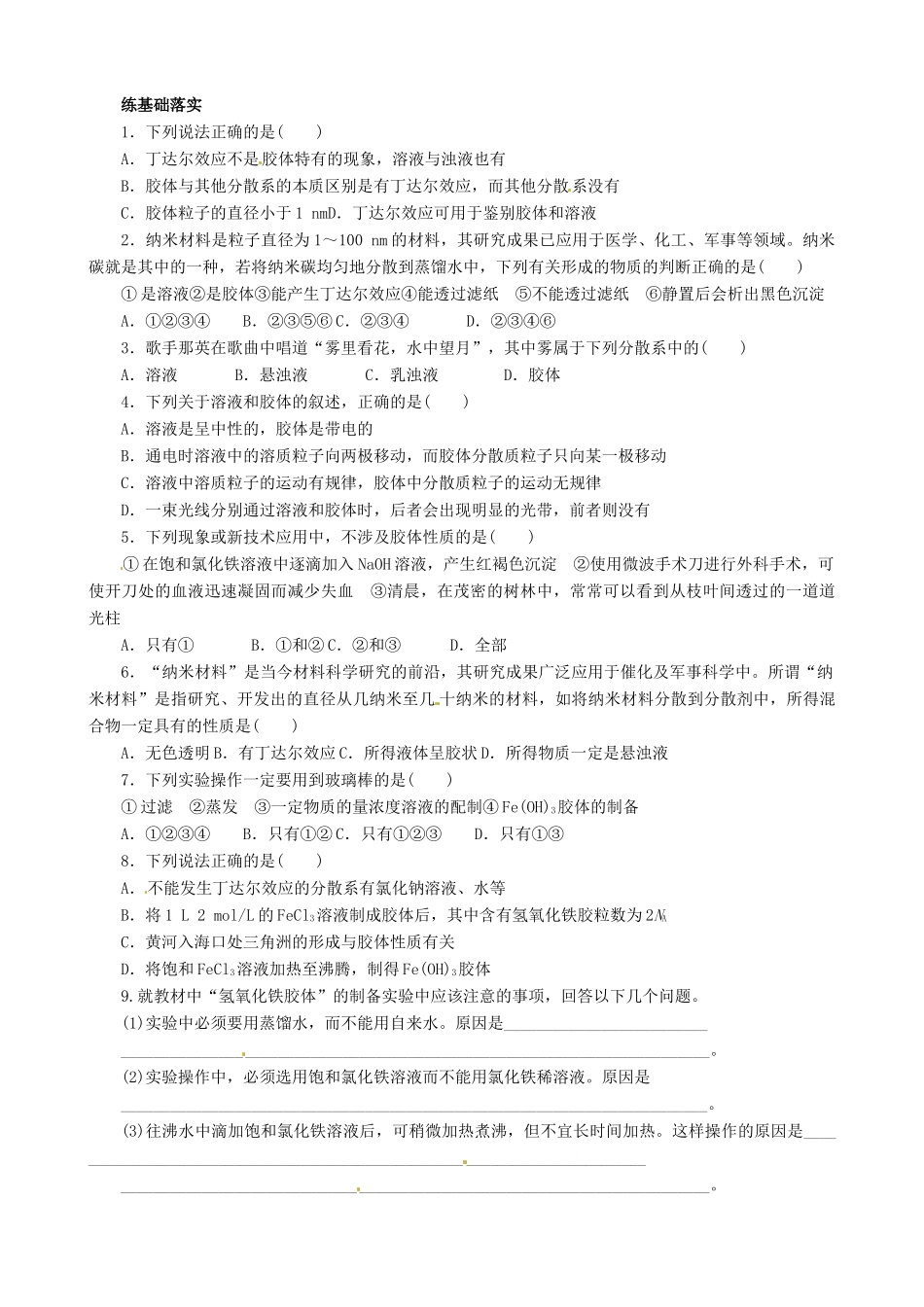 云南省德宏州梁河县第一中学2014高中化学 第二章 化学物质及其变化 第一节 第2课时 分散系及其分类学案 新人教版必修1_第2页