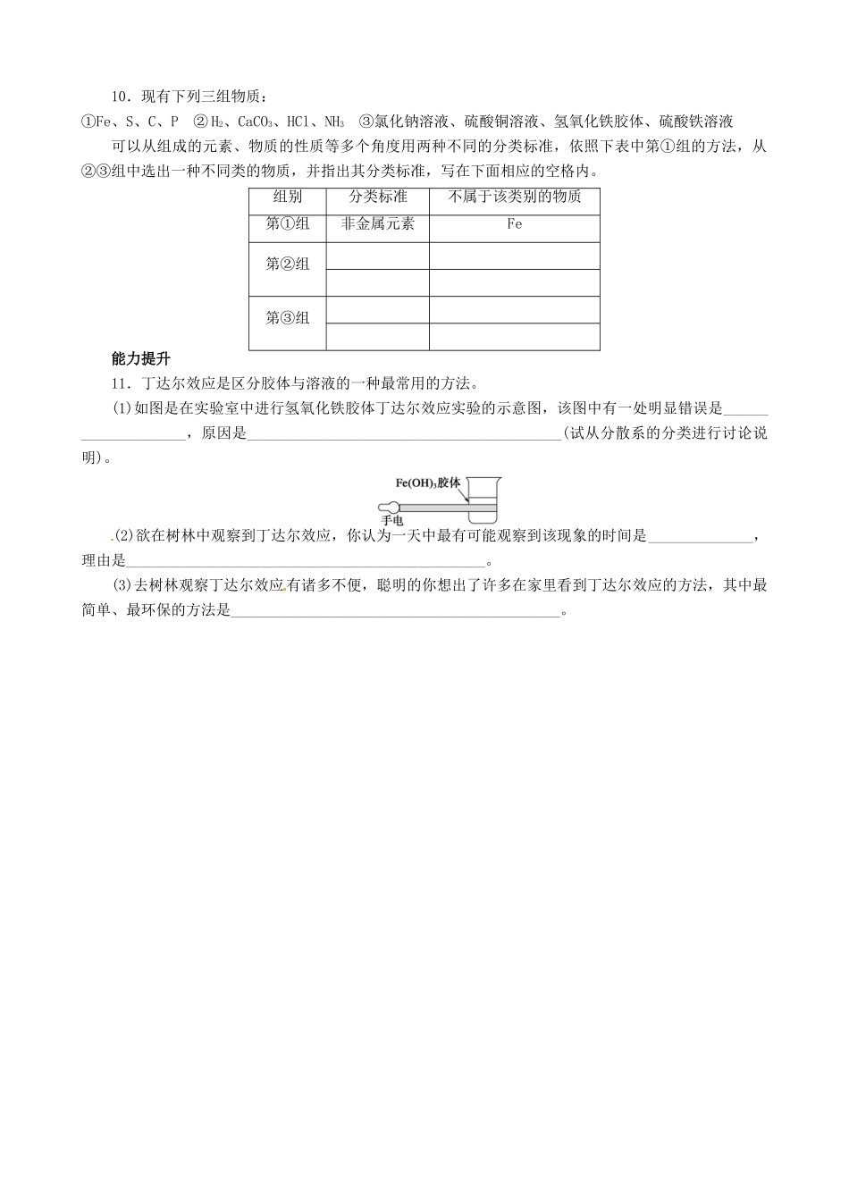 云南省德宏州梁河县第一中学2014高中化学 第二章 化学物质及其变化 第一节 第2课时 分散系及其分类学案 新人教版必修1_第3页